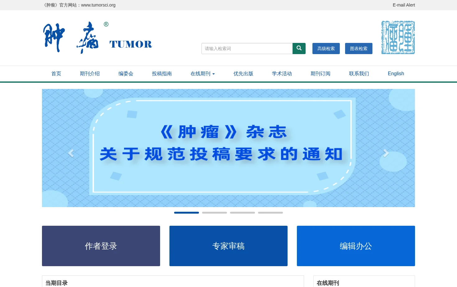 《肿瘤》 页面快照